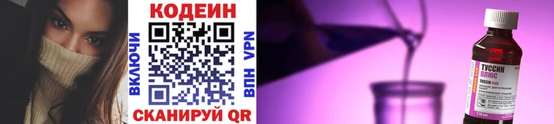 Кодеиновый сироп Lean Purple Drank  маркетплейс наркотические препараты  Кызыл 